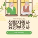 덕천매디컬요양센터 | 생활지원사 요양보호사 자격증 차이 및 취득 후기
