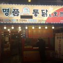 옛날명품통닭 이미지