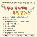 쿠킹클래스 - 북구 명촌10길 60 | 쿠킹클래스