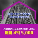 세종타운공인중개사사무소 | 다정한길공인중개사사무소 가재마을5단지세종엠코타운 20층 매매 4억 5,000
