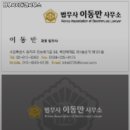 법무사이동만사무소