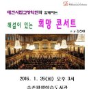 "찾아가는 희망 콘서트" 송촌평생학습도서관 1/26(화) 15:00 이미지