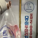 반송동 치킨 맛집 몽이두마리치킨 포장 후기