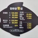 청파장횟집