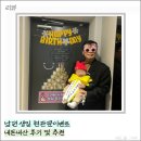 [내돈내산] 남편 생일 현관문이벤트 후기 및 추천