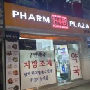 하니약국 이미지