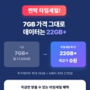 플러스365편의점 | U+유모바일 이벤트코드 찐막타임세일 휴대폰 요금제 알뜰폰 실사용 후기