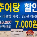 오세요추어탕
