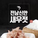 신안엄마젓갈