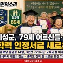 문해교육 초등학력 인정 1단계 | 경북 의성군, 79세 어르신들…초등학력 인정서로 새로운 시작