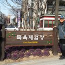 유성 족욕체험길 이미지