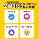 호랑마켓 - 김포시 태장로 825 | 호랑마켓