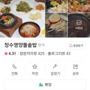 장수영양돌솥밥 이미지