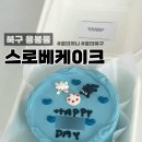 스로베케이크 이미지