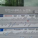 린스트라우스,광명메이루즈 사거리 | 인천 시내버스 17-1번 노선도 마전역에서 힐스테이트까지