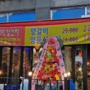 이가네양갈비양꼬치영통