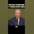 ﻿"이런 정치 건국이래 처음" 尹 국정운영 비판한 김종인 이미지