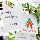예술나무