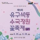 유구관광 | (공주) 아쉬움 가득한 유구 수국축제 후기