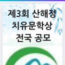 산해정