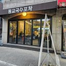 동교2길-5 이미지