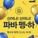 파리바케뜨 이미지