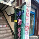 소문난  사골  손  칼국수 이미지