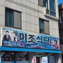 미조 | 남해 맛집 미조식당 후기 멸치쌈밥 회 웨이팅 있는 찐맛집