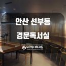 경문독서실 이미지