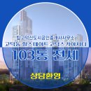 탑고덕신도시공인중개사사무소 이미지