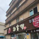 한우덕 | [강릉맛집] 강릉 한우맛집 &#39;한우덕&#39; 후기