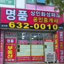 명품드림공인중개사사무소 이미지