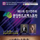 [2023.05.20] 제51회 정기연주회 – 엔데믹 코로나 콘서트 이미지