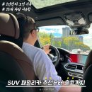 현대자동차 4가 | 패밀리카 추천✨ | 딜러 서동인 대리님과 3번째 출고 후기! | 🚗카이엔, 레인지로버, X7 포함 15개 시승함