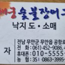 청해궁숯불장어구이