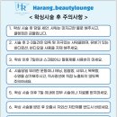하랑뷰티라운지