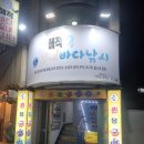 해적바다실내낚시터 | 동구 방어동 울산 바다낚시터 <해적 바다실내낚시터>를 가다.