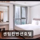 부산광역시시립미술관 | [해운대 숙소] 센텀컨벤션호텔 실제 후기 중심 꼼꼼 분석