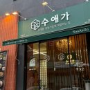 청계산 입구 순대국집 재방문한 수애가 청계산 순대국 후기