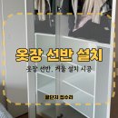 꿀단지옷장