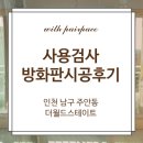 주안더월드스테이트 이미지