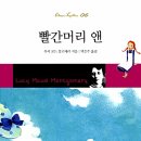 빨간머리앤2