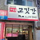 1988고깃간 - 중랑구 동일로92길 21 | 1988고깃간