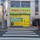 레일파크부동산중개 네이버블로그