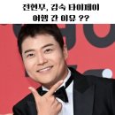 전해지는노래 | 전현무·김숙 대만 여행 버블티, 마오콩, 전통 마사지 체험 후기 코스 총정리