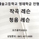 청음음악교습소 - 밀양시 운전2길 14 | 청음음악교습소