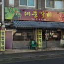 대풍갈비