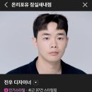 진우인테리어 - 수영구 망미로22번길 40 | 잠실새내역 미용실 온리포유에서 받은시술, 진우디자이너 전체염색 후기