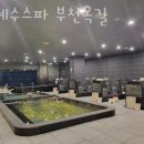 벽계수스파부천