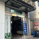 굿모닝요가 | 수유요가 요가타운 수유교육원에서 원장님 직강 요가 수업 듣고 온 후기!